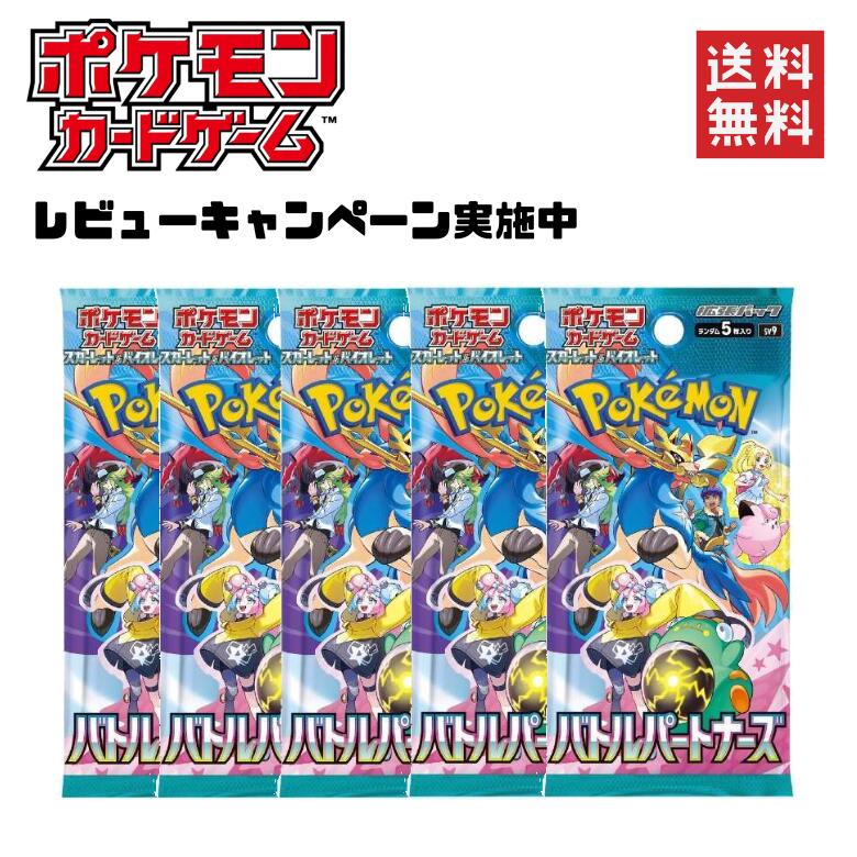 ポケモンカード バトルパートナーズ」の人気商品一覧 | 安い商品を通販