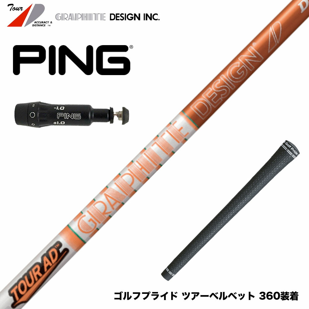 楽天市場】PING ピン G430 G425 G410 スリーブ装着 スリーブ付