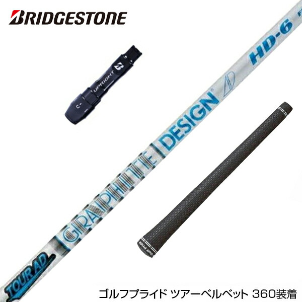 楽天市場】BRIDGESTONE ブリヂストン スリーブ付シャフト グラファイト