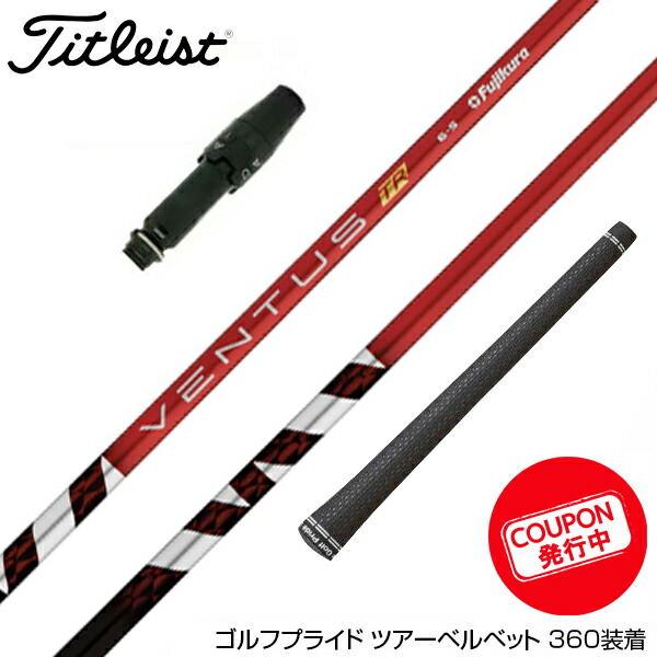 楽天市場】クーポン対象商品 Titleist タイトリスト スリーブ付
