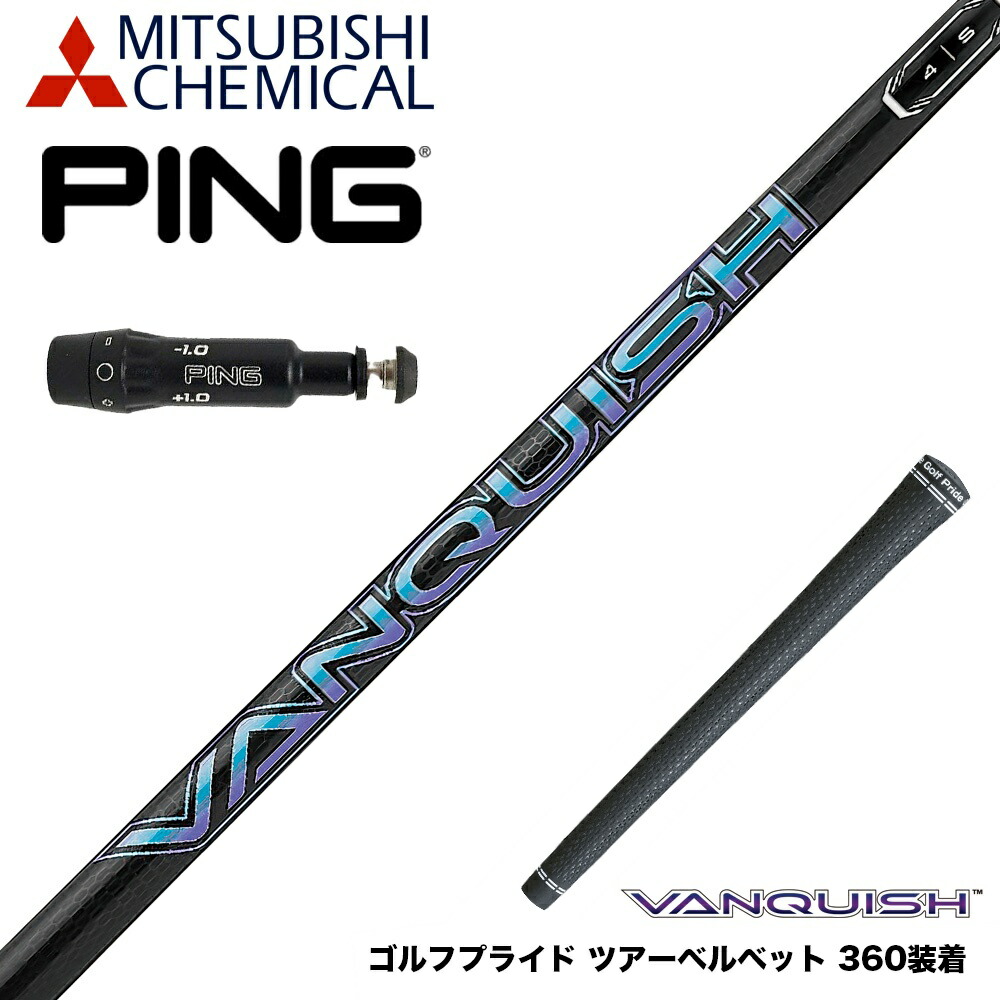楽天市場】PING ピン G430 G425スリーブ装着 スリーブ付シャフト 三菱
