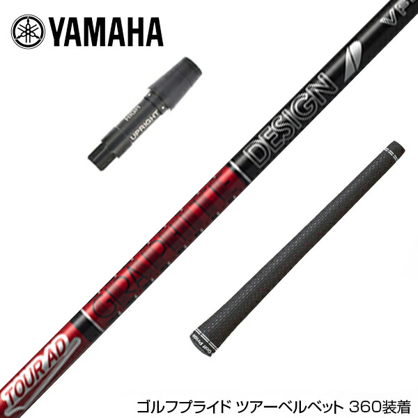 楽天市場】YAMAHA ヤマハ スリーブ付シャフト グラファイトデザイン