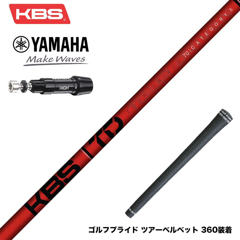 楽天市場】YAMAHA ヤマハ スリーブ付シャフト KBS TOUR DRIVEN TD