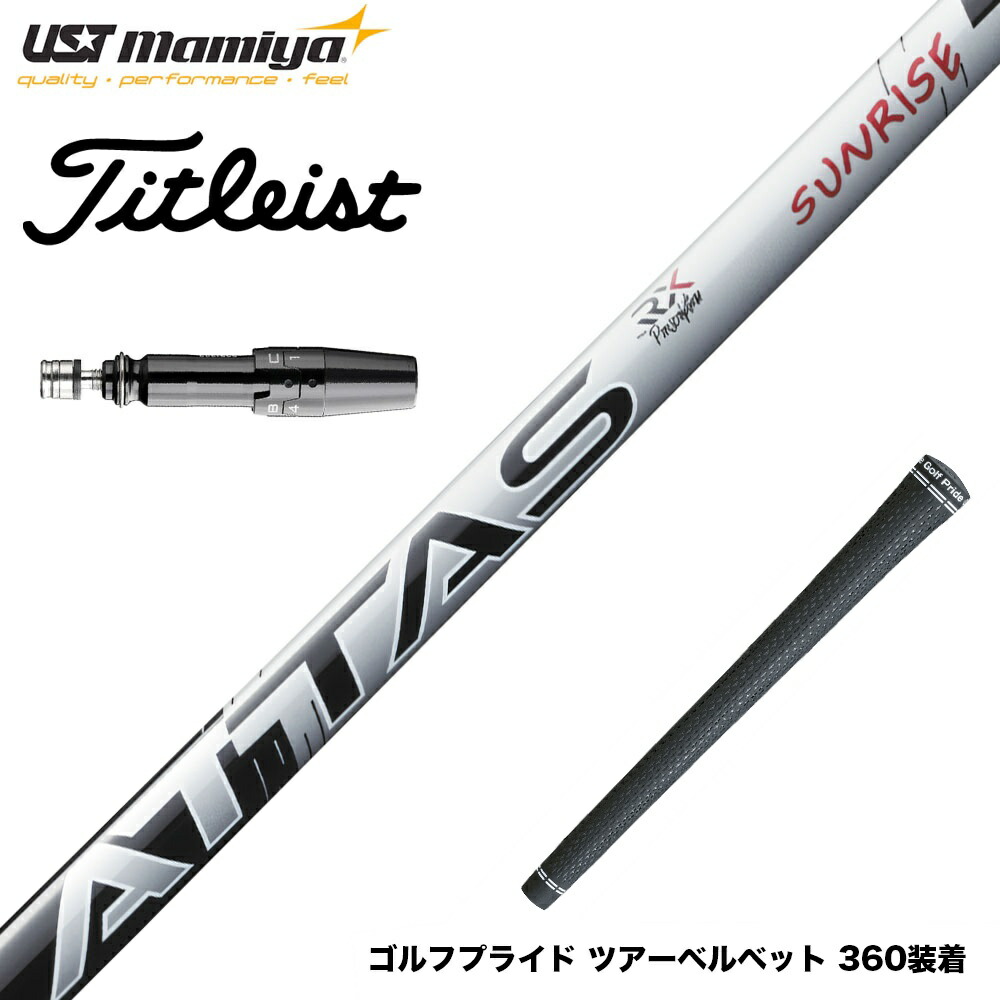 楽天市場】Titleist タイトリスト スリーブ付シャフト USTマミヤ