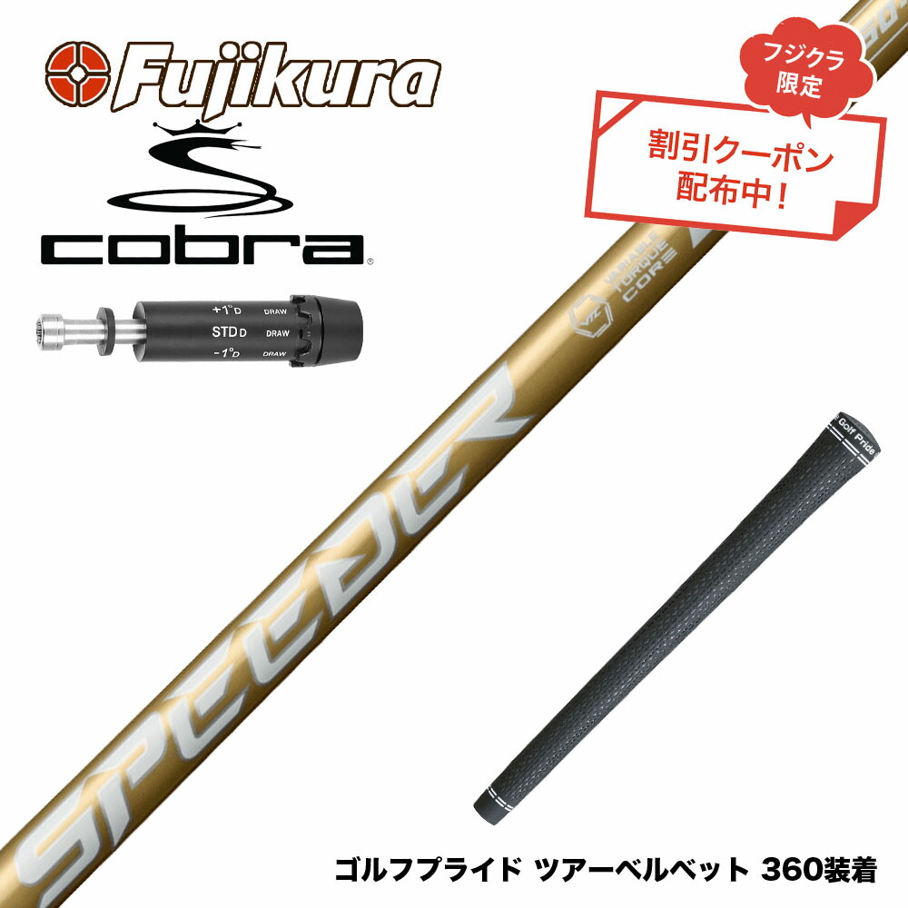楽天市場】クーポン対象商品 COBRA コブラ DARKSPEED スリーブ付