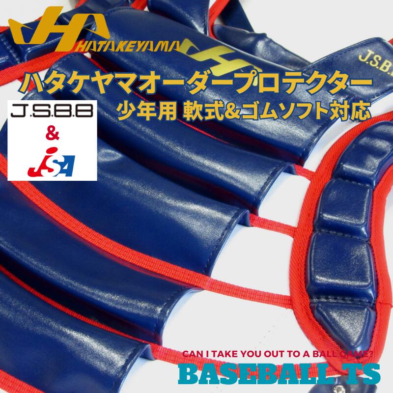 楽天市場】野球 ハタケヤマ HATAKEYAMA オーダー ジュニア用