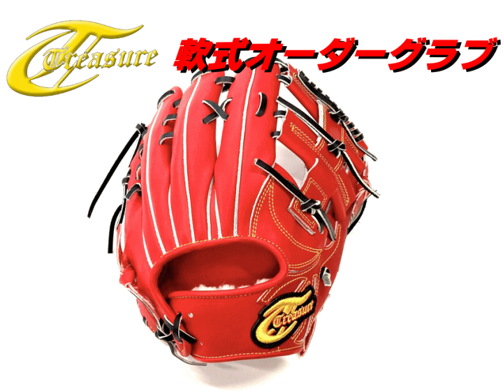 楽天市場】野球 トレジャー Treasure オーダー 軟式 グラブ グローブ