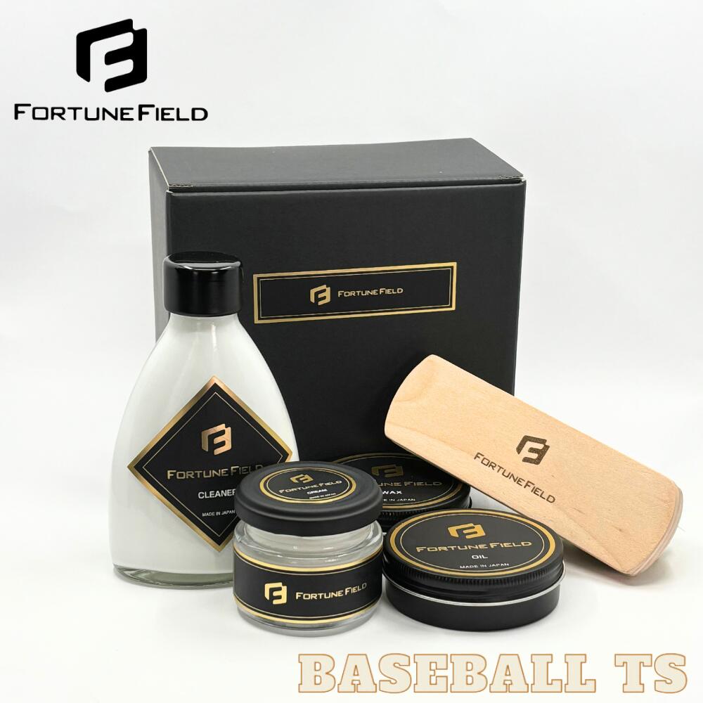 楽天市場】野球 フォーチュンフィールド FORTUNE FIELD グラブケア