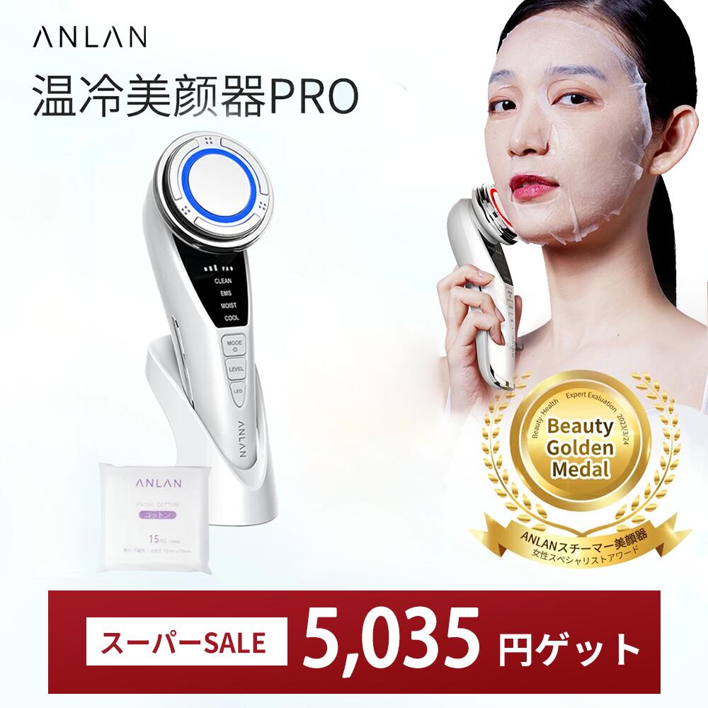 楽天市場】anlan（美顔器｜美顔器・スチーマー）：美容・コスメ・香水
