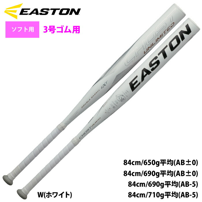 楽天市場】イーストン バット 軟式（カラーホワイト）（バット｜野球