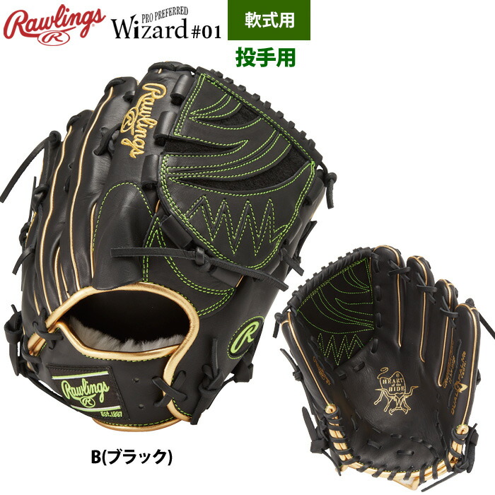 楽天市場】ローリングス 軟式グラブ 投手ピッチャー用 HOH ウィザード