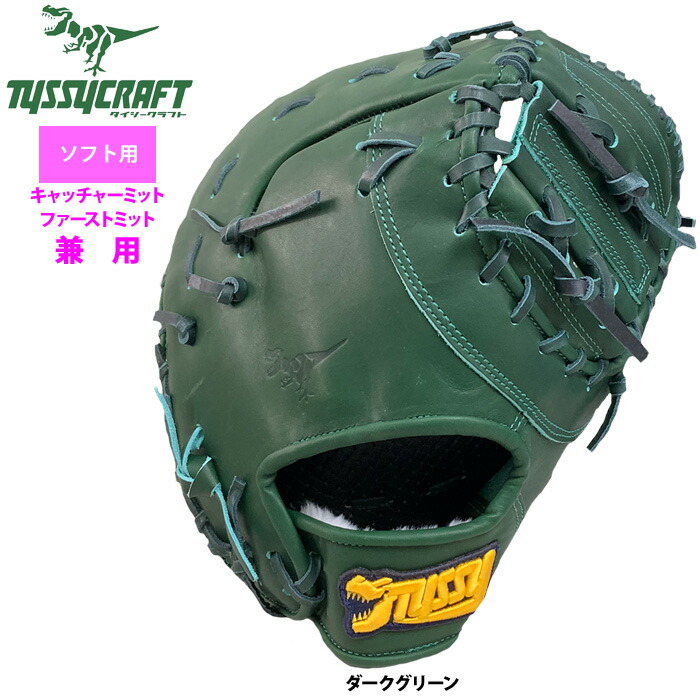 楽天市場】あす楽 タイシークラフト ソフトボール ファースト