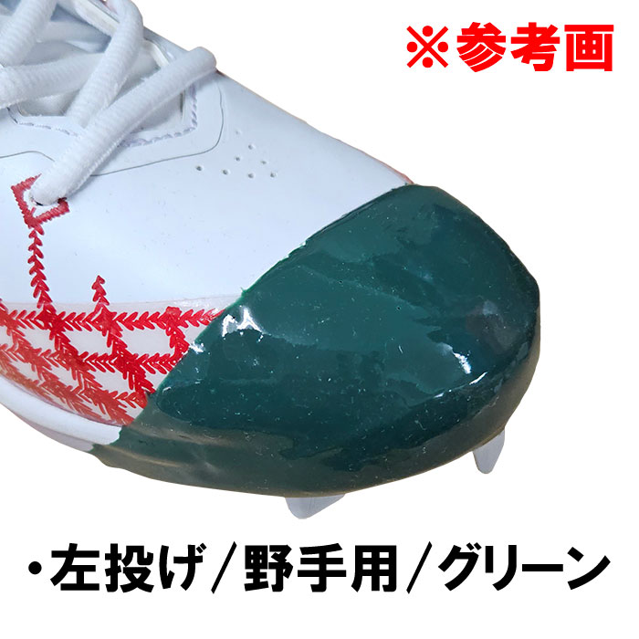 楽天市場】スパイク つま先補強加工 タフトー加工 投手用 (納期一週間