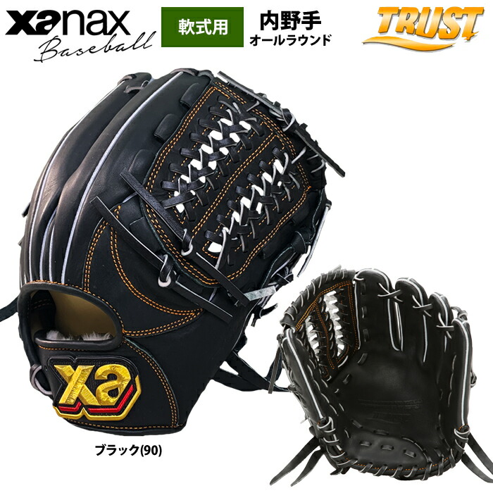楽天市場】あす楽 ザナックス 野球用 軟式 グラブ オールラウンド