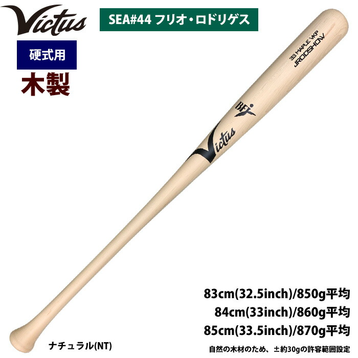 野球バット Victus 木製」の人気商品一覧 | 安い商品を通販サイトから
