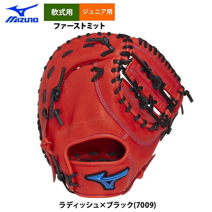 軟式ファーストミット ミズノ ジュニア用」の人気商品一覧 | 安い商品