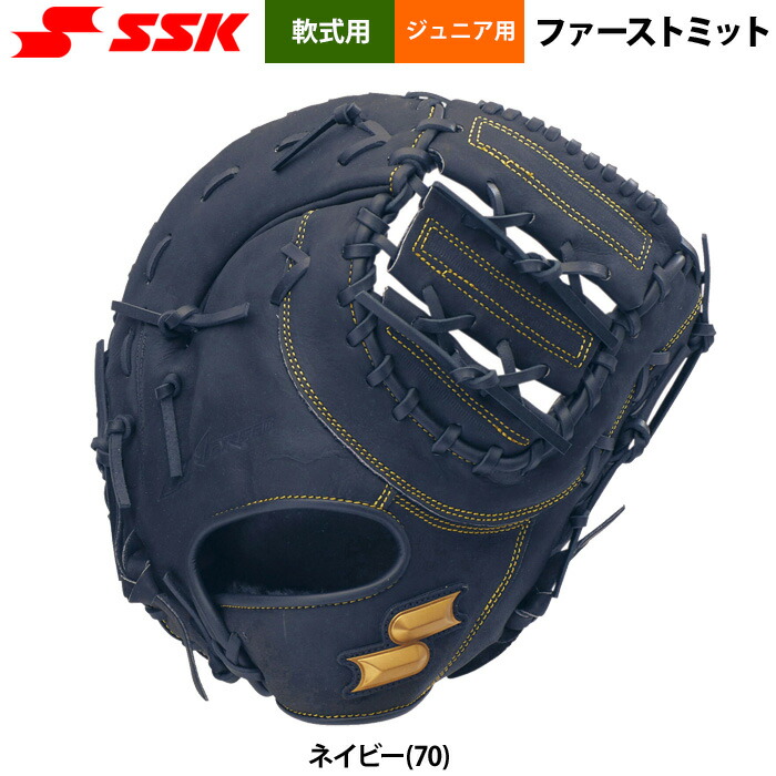ファーストミット 軟式 ssk 野球グローブ」の人気商品一覧 | 安い商品