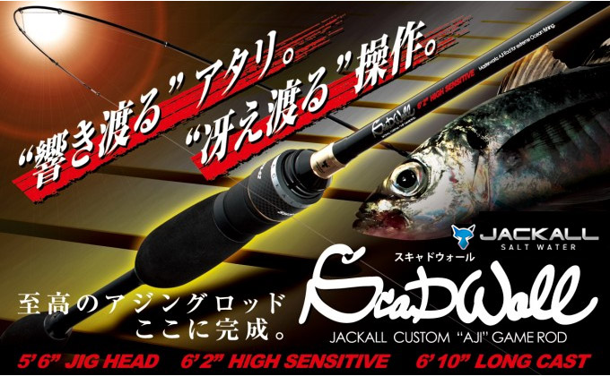 楽天市場】○ジャッカル スキャッドウォール SWS-62HS-ST : 釣具のバス