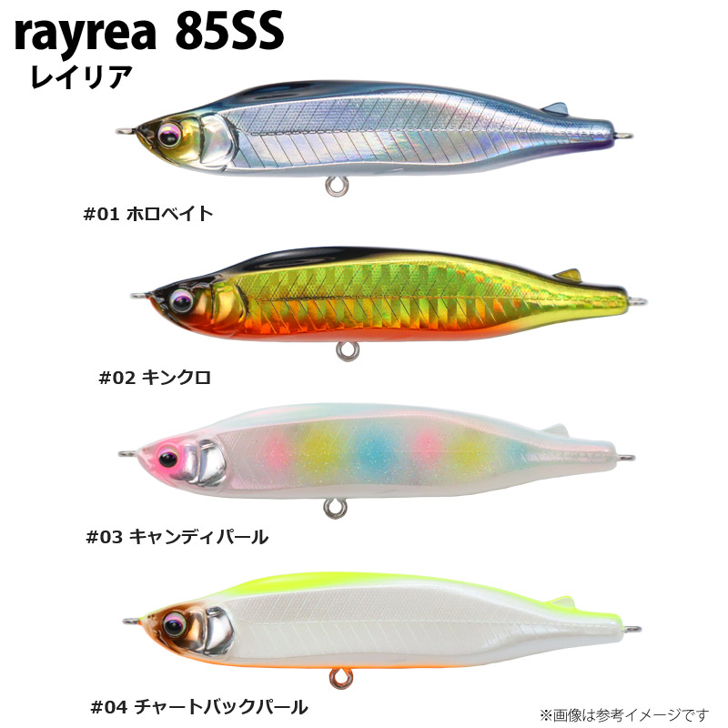 楽天市場】ヒフミクリエイティング レイリア 85SS入り！シーバスルアー