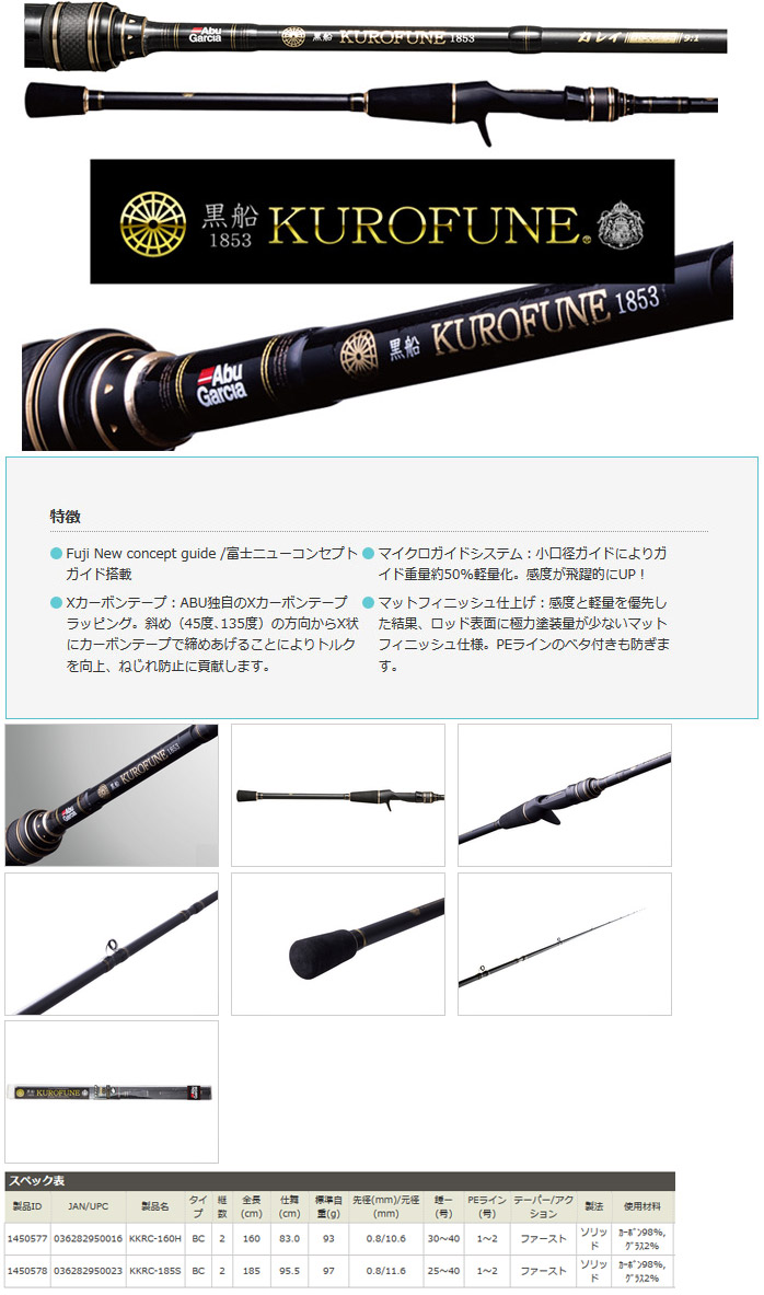 楽天市場】○アブガルシア 黒船 カレイ KKRC-185S 8:2 小突調子