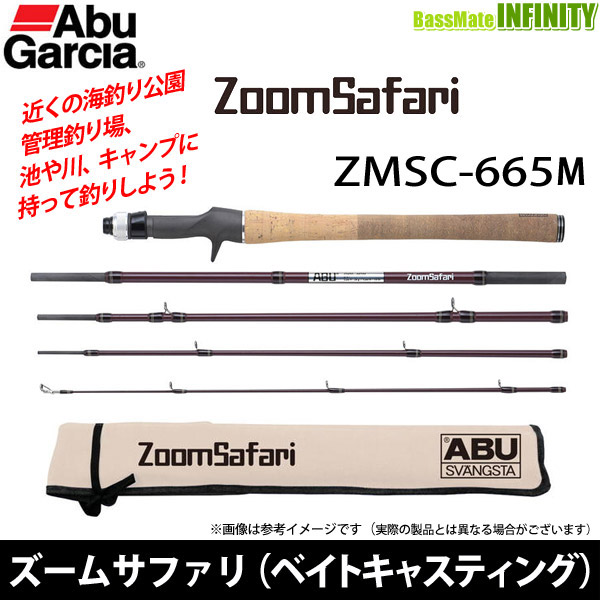 楽天市場】○アブガルシア Abu ズームサファリ ZMSC-665M (5ピース