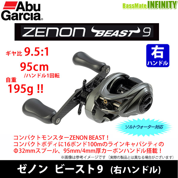 楽天市場】○アブガルシア Abu ZENON ゼノン ビースト9 (右ハンドル