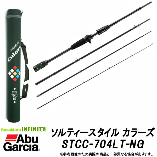 楽天市場】アブガルシア Abu ソルティースタイル カラーズ STCC-704LT