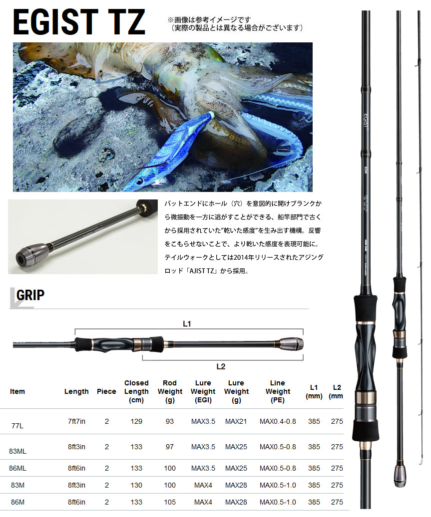 楽天市場】○テイルウォーク エギスト TZ 77L : 釣具のバスメイト