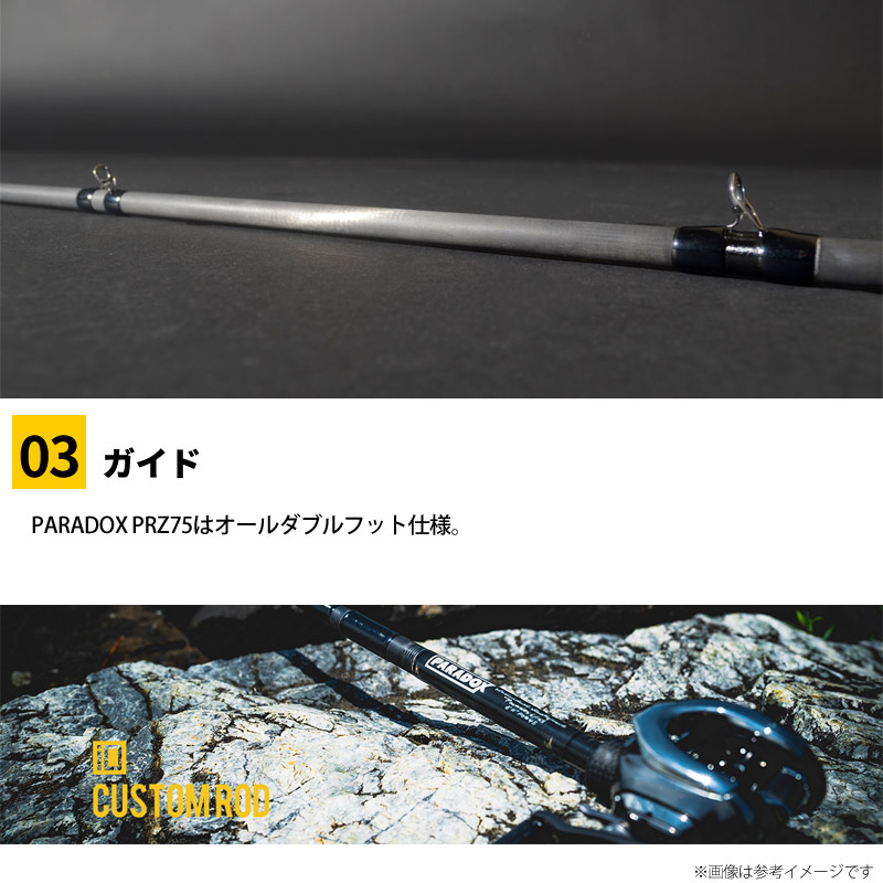 楽天市場】スタジオコンポジット PARADOX パラドックス PRZ75 : 釣具の