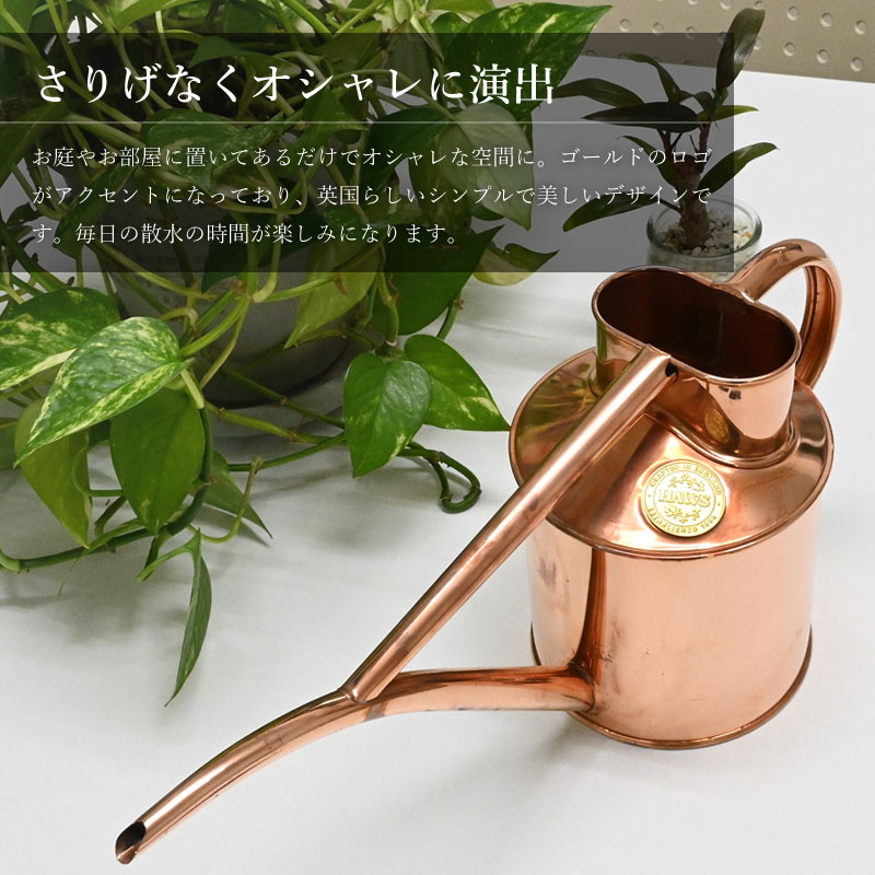 楽天市場】英国 HAWS 銅製 インドアカン ファゼリーフロー 1L じょうろ