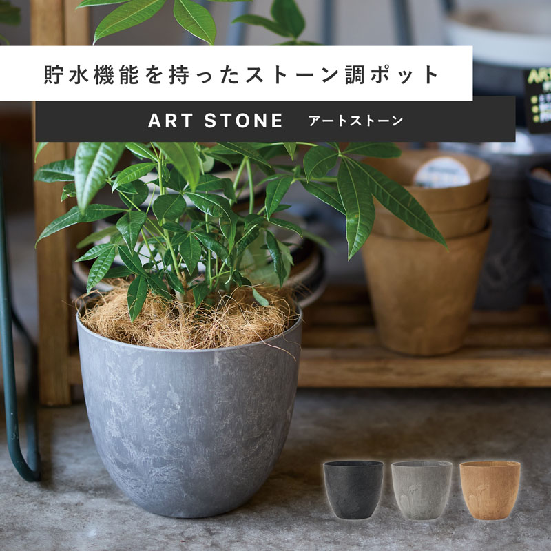 楽天市場】アートストーン ラウンド XS 23≪植木鉢 大型 軽量 おしゃれ