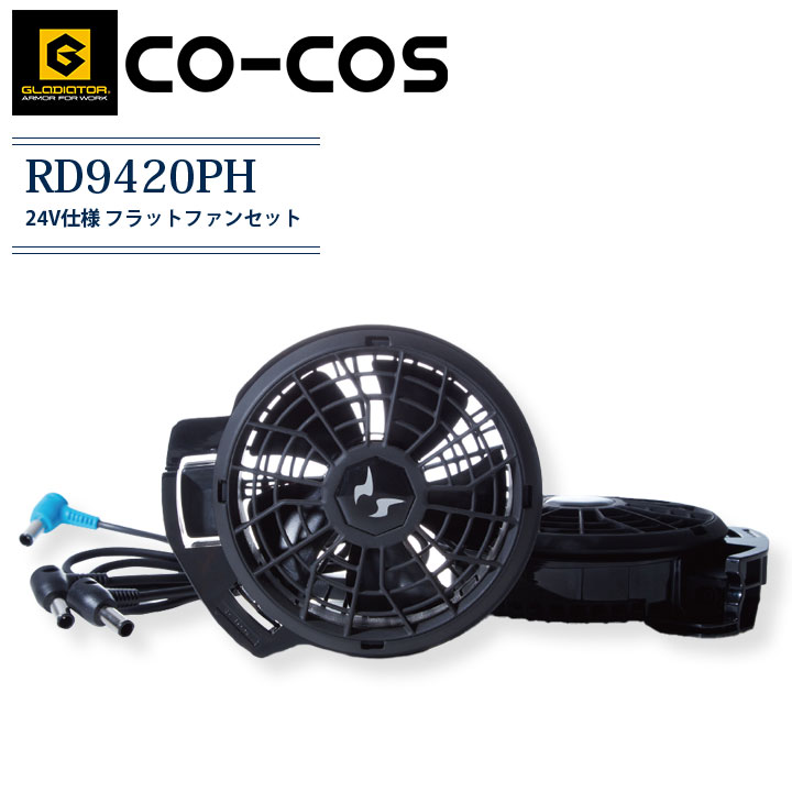 作業服 装備品 空調風神服 ファンセット」の人気商品一覧 | 安い商品を