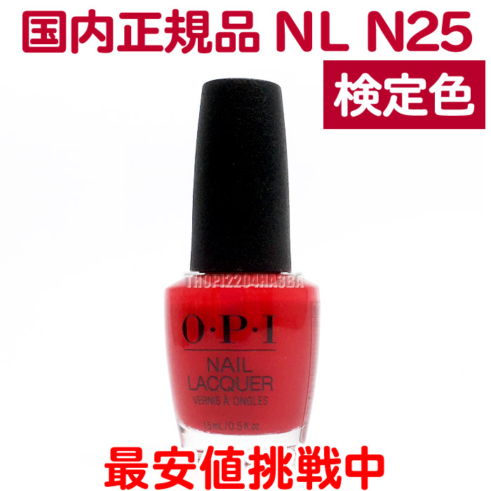 opi ネイル ポリッシュ」の人気商品一覧 | 安い商品を通販サイトから
