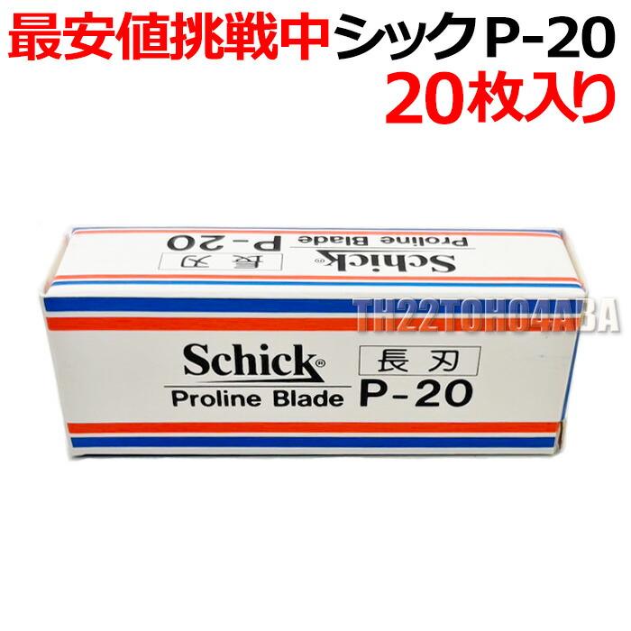 schick-p20.jpg