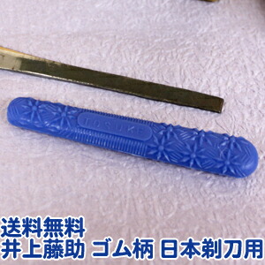 楽天市場】【定形外送料無料】井上藤助 ゴム柄 日本剃刀用（新品・未