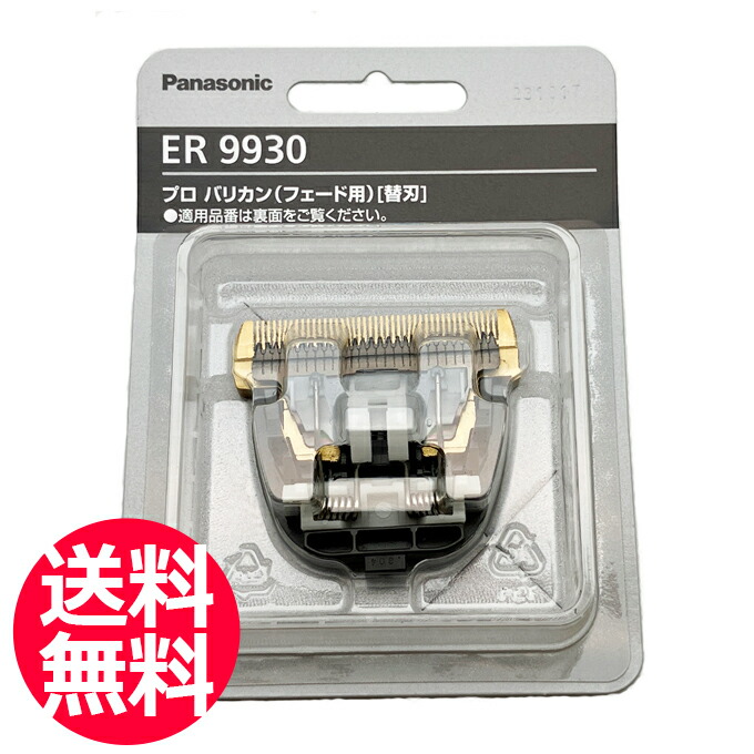 National ER9470 バリカン替刃 ニシガキ工業株式会社 / L型バリカン400