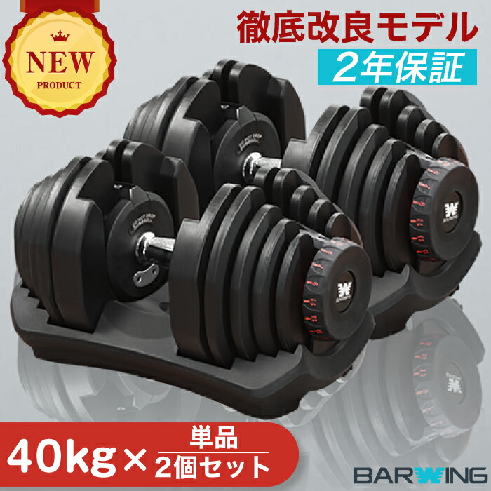 楽天市場】□3/11迄 最大3,000円OFF□ 可変式ダンベル 40kg 2個セット