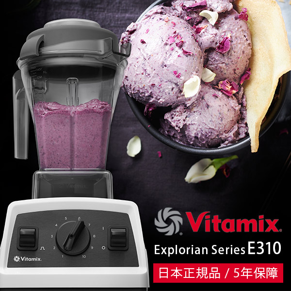 楽天市場】ミキサー・ブレンダー「Vitamix」Vitamix_E310_ホワイト