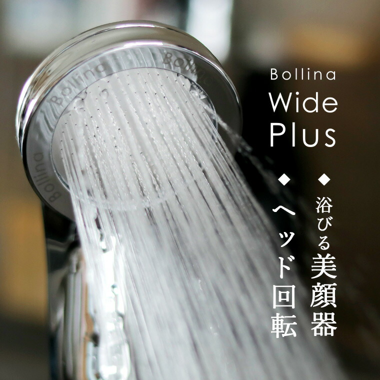 楽天市場】シャワーヘッド ウルトラファインバブル「ボリーナワイド