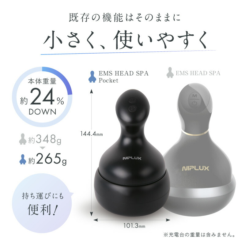 楽天市場】ヘッドスパ「NIPLUX」EMSヘッドスパPOCKET【頭皮エステ LED