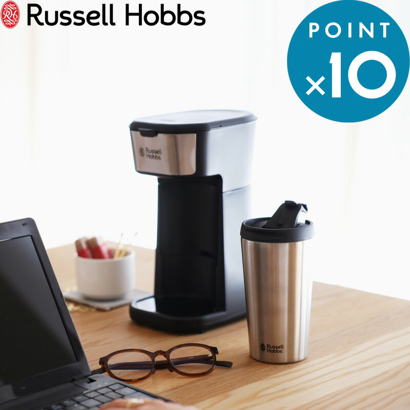 楽天市場】Sセール開催中/ Russell Hobbs ラッセルホブス 《 Tumbler