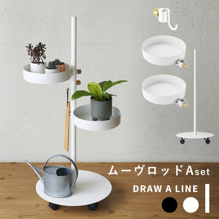 楽天市場】突っ張り棒 縦 《 ムーヴロッドAセット 》 DRAW A LINE