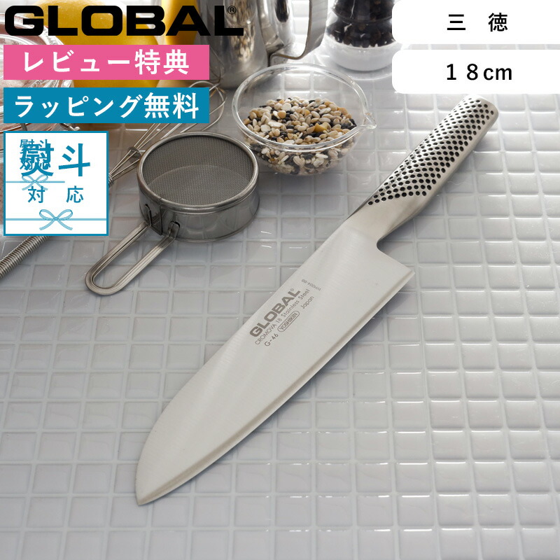 楽天市場】Sセール開催中/ 三徳包丁 GLOBAL 《 三徳 18cm G-46
