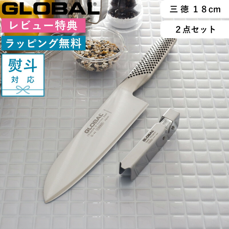 楽天市場】Sセール中+4倍/ 三徳包丁 GLOBAL 《 三徳2点セット GST-A46