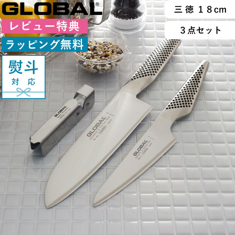楽天市場】《 豪華特典付き 》 包丁セット GLOBAL 「 三徳3点セット
