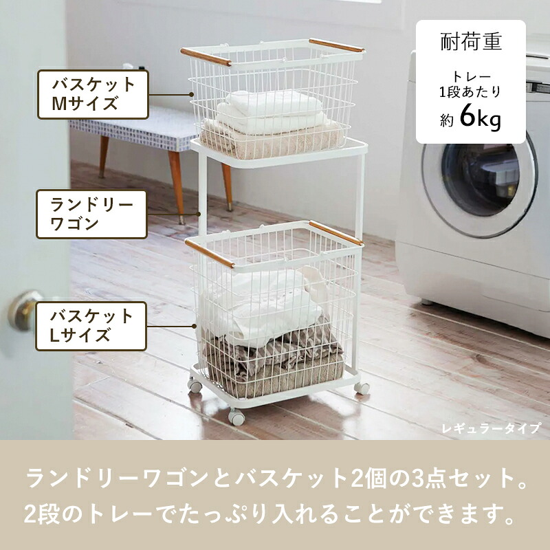 楽天市場】Sセール開催中/ 《 山崎実業 ランドリーワゴン＋バスケット