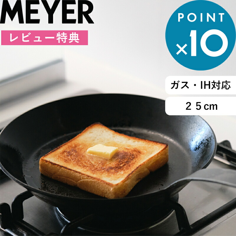 楽天市場】Sセール開催中/ MEYER 《 アイアンパン 25cm 》 マイヤー