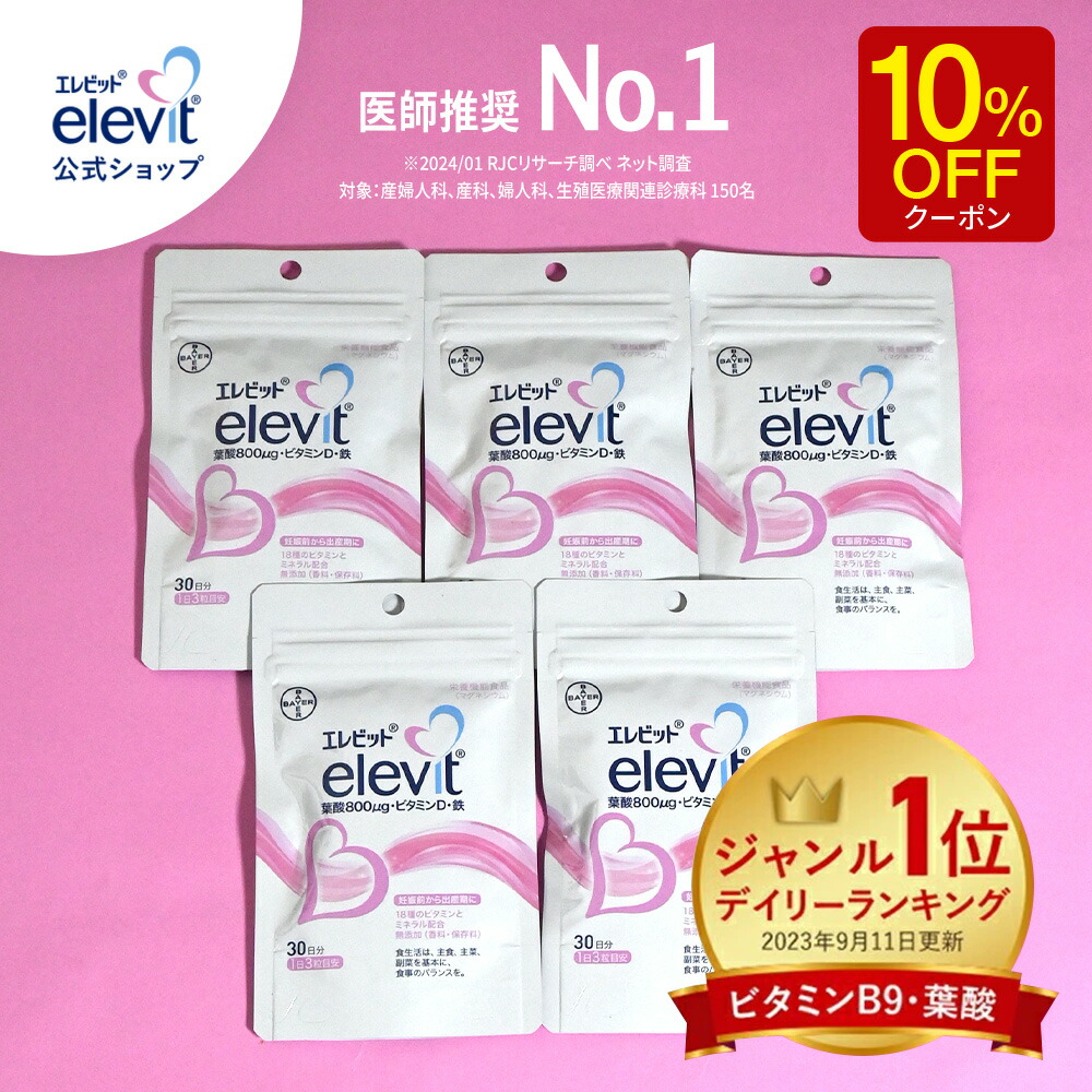 楽天市場】【スーパーSALE限定10%OFFクーポン】葉酸サプリ エレビット