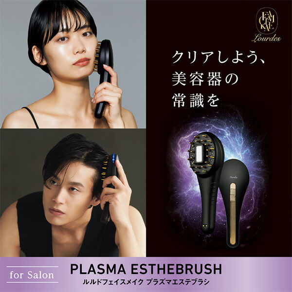 楽天市場】☆【送料無料】 ルルド フェイスメイク プラズマエステ