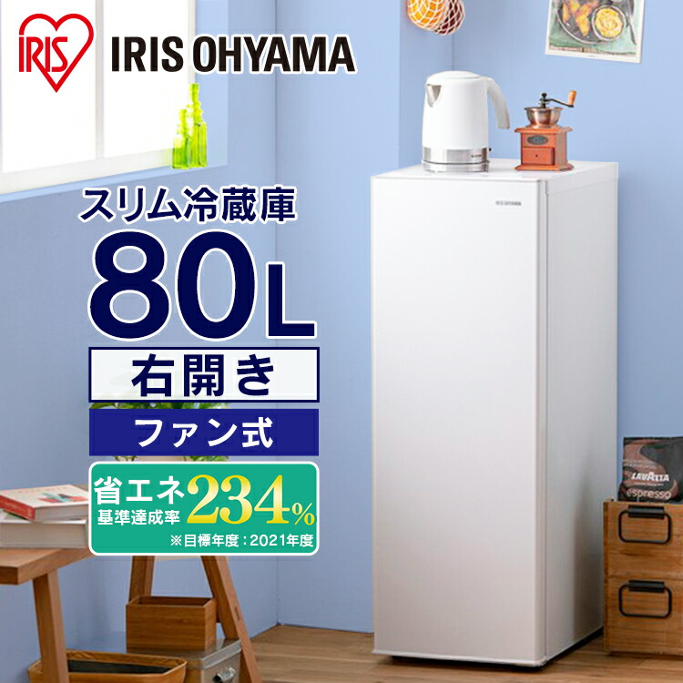 楽天市場】☆35%OFF☆スリム冷蔵庫 80L IRSN-8A-W ホワイト 冷蔵庫 80L